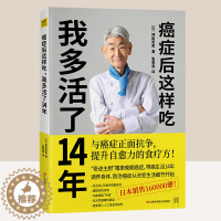 [醉染正版]正版 癌症后这样吃 我多活了14年 神尾哲男 与癌症正面抗争提升自愈力关于防癌的食疗书调理身体健康饮食菜