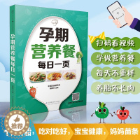 [醉染正版]孕期营养餐每日一页 孕期书籍孕妇怀孕期每日食谱营养餐菜谱饮食适合看的书吃什么备孕知识呵护指南科学十月怀胎指导