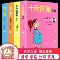 [醉染正版]全套4册十月怀胎知识百科全书孕期书籍怀孕期备孕育儿知识大全婴儿早教新生的儿护理书父母必读孕妇营养食谱菜谱孕前