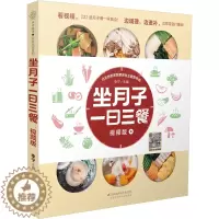 [醉染正版]坐月子一日三餐:视频版月子餐 42天食谱大全月子书一日三餐菜谱坐月子产后护理科学坐月子书籍剖腹产吃什么经典3