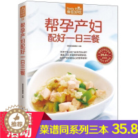 [醉染正版]正版 食在好吃--帮孕产妇配好一日三餐 预产期营养膳食搭配 孕期饮食益忌 适合孕妇的营养食谱和饮食建