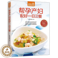 [醉染正版]帮孕产妇配好一日三餐杨桃美食辑部 菜谱美食书籍