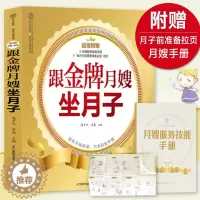 [醉染正版]跟金*月嫂坐月子月子餐42天食谱书科学坐月子餐菜谱教程产妇产后修复护理新手妈妈孕育新生儿喂养护理孕妈妈看的书