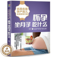 [醉染正版]名院名医孕产育儿全程指导方案:怀孕坐月子吃什么李宁 菜谱美食书籍