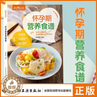 [醉染正版]不加印生活-孕期营养食谱 萨巴厨房 烹饪菜谱 孕期健康饮食指导 孕妇营养食谱三餐 孕前孕期备孕怀孕书籍大全书