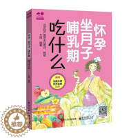 [醉染正版] 怀孕坐月子 哺乳期吃什么 孕妇食谱营养三餐 孕妇营养书大全孕期菜谱月子餐食谱书坐月子产后恢复月子餐30