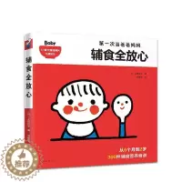 [醉染正版]“RT正版” 辅食全放心:次当爸爸妈妈 南海出版公司 菜谱美食 图书书籍