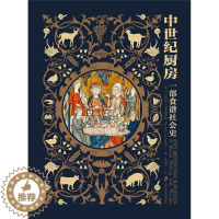[醉染正版]“RT正版” 中世纪厨房:一部食谱社会史:a social history with recipes 上