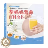 [醉染正版]正版 孕妈妈营养百科全书 岳然 著 备孕怀孕营养餐 孕妇菜谱 孕妇营养书籍 怀孕营养餐 怀孕营养菜谱