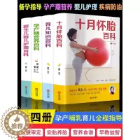 [醉染正版]孕妇书籍大全 全套4册备孕育儿知识大全十月怀胎知识百科全书适合孕期怀孕期看的胎教书婴儿早教新生婴儿必护理书孕