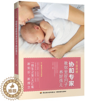[醉染正版]不留遗憾协和教你坐好月子养好孩儿 科学孕妇产后坐月子书月子食谱孕期书籍大全 月子菜谱产后恢复书籍 剖腹产图书