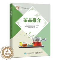 [醉染正版]正版 茶品推介湖南省职业技能鉴定中心书店菜谱美食书籍 畅想书
