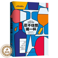 [醉染正版]忍不住想喝一杯(教你轻松喝懂葡萄酒)书格兰特·雷诺兹葡萄酒基本知识普通大众菜谱美食书籍