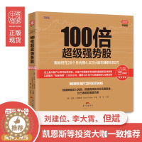 [醉染正版]中资海派 100倍超级强势股 股票入门基础知识炒股书籍股市分析操盘手新手入门股票书籍投资理财书籍从零开始学炒