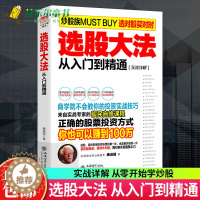 [醉染正版]股票入门基础知识 擒住大牛选股大法从入门到精通学习炒股书籍投资炒股指标从零开始学炒股教程k线技术股票书籍 股