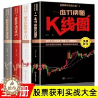 [醉染正版]正版股票入门基础知识全4册 新手炒股快速入门一本就够 看盘方法与技巧 一本书读懂K线图 从零开始学炒股书籍基