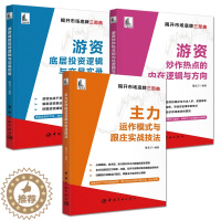 [醉染正版]3册 屠龙刀 主力运作模式与跟庄实战技法+游资底层投资逻辑与交易实录+游资炒作热点的内在逻辑与方向 庄家手法