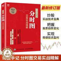 [醉染正版]操盘手记 分时图交易实战精解 从零开始学炒股股票入门知识书籍大全新手股市趋势技术分析教你炒股票书投资个人