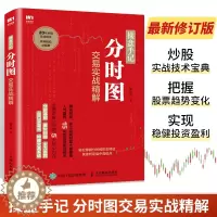 [醉染正版]操盘手记 分时图交易实战精解 从零开始学炒股股票入门知识书籍大全新手股市趋势技术分析教你炒股票书投资个人