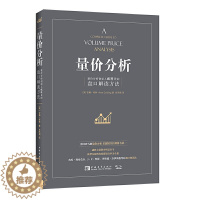 [醉染正版]量价分析 盘口解决方法 量价分析创始人威科夫的盘口解读方法 股票期货书 基础知识新手炒股入门书籍