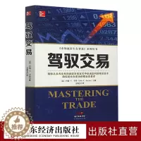 [醉染正版]驾驭交易 新手入门炒股 股票入门基础知识与技巧 从零开始学实战技巧 股市炒股入门书籍 炒股书籍