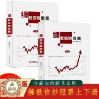 [醉染正版]缠教你炒股票108课详解 缠中说禅原著版 图解缠论书籍股票入门基础知识与技巧炒股书籍操盘新手入门股市大全看盘