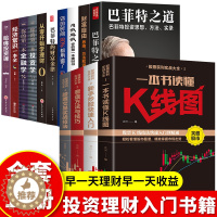 [醉染正版]正版全14册新手入门一本书看懂 K线图新手炒股快速入门看盘方法和技巧股票交易实战技法 从零开始学炒股股票操盘