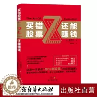 [醉染正版]买错股票还能赚钱 新手入门炒股 股票入门基础知识与技巧 从零开始学实战技巧 股市炒股入门书籍 炒股书籍投资