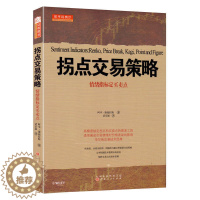 [醉染正版]舵手经典 拐点交易策略情绪指标制定买卖点 阿本康福拉斯著 炒股书籍新手股票入门基础知识实战教程书籍