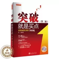 [醉染正版]突破就是买点 燕青著 股票书炒股入门基础知识 新手快速市场技术分析 系统k线散户炒股实战教程
