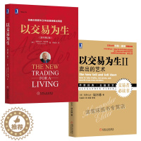 [醉染正版]金融投资股票书籍 以交易为生1+2 亚历山大·埃尔德 卖出的艺术 股市趋势技术分析 股市获利倍增术 以趋势