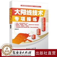 [醉染正版]特惠特价 大阳线技术专项操练 陈铭逊 新手入门炒股股票入门基础知识与技巧从零开始学实战技巧股市入门书籍