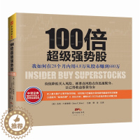 [醉染正版]100倍超级强势股:2018股票期货书大全入门基础知识新手快速市场技术分析交易策略期货外汇系统k线散户炒