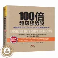 [醉染正版]100倍超级强势股:2018股票期货书大全入门基础知识新手快速市场技术分析交易策略期货外汇系统k线散户炒