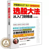 [醉染正版]擒住大牛 选股大法 康成福 股市大作手回忆录主力江恩 曹明成 资金动向K线形态技术指标分析炒股入门实战股票