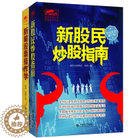 [醉染正版]套装2本 正版擒住大牛系列 新编股票操作学+新股民炒股指南 炒股新手入门江恩华尔街股票大作手回忆录