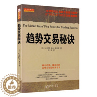 [醉染正版]趋势交易秘诀 A.J.蒙特,里克·斯沃普著 股票期货书籍 市场技术分析交易策略期货外汇系统k线散户炒股实