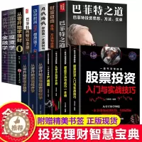 [醉染正版]全套15册巴菲特之道财富自由用钱赚钱书理财书籍个人理财基金股票入门基础知识哈佛投资课经济学金融类学投资学经济