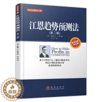 [醉染正版]江恩趋势预测法 华尔街经典译丛 股票入门基础知识操盘实战教程指标K线趋势技术分析新手零基础炒股的智慧理财投资