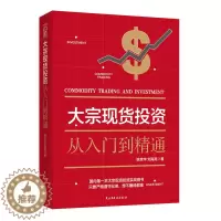[醉染正版]正版 大宗投资入门 金融炒股书籍 知识通俗易懂市场小白投资大宗商品投资的规则交易心法+进阶之路+赢利