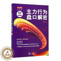 [醉染正版]主力行为盘口解密3第2版从零开始教你看盘选股炒股票股市股票趋势技术指标分析新手零基础学炒股快速入门类书家庭投