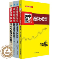 [醉染正版]"缠中说禅 教你炒股票"缠论大全:108课+解盘答问篇+缠论与K线分析 培峰 著 股票投资、期货 经管、励志