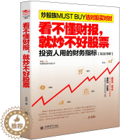 [醉染正版]擒住大牛 看不懂财报 就炒不好股票 吴晶著 股市大作手回忆录主力资金动向江恩曹明成 K线指标分析新手炒股入门