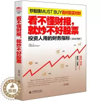 [醉染正版]擒住大牛 看不懂财报 就炒不好股票 吴晶著 股市大作手回忆录主力资金动向江恩曹明成 K线指标分析新手炒股入门