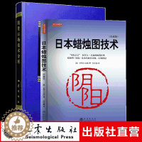 [醉染正版]正版 套装2册 日本蜡烛图技术 第101次印刷+期货市场技术分析 期货市场入门 投资理财股票基金基础知识书籍