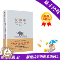 [醉染正版]舵手经典 灰犀牛如何应对大概率危机 米米歇尔.渥克著 股票期货书籍 市场技术分析交易策略期货外汇系统k线