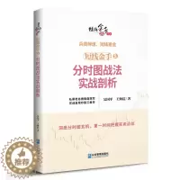 [醉染正版]正版 短线金手5:分时图战法实战剖析 炒股股票书籍期货投资 股票入门基础知识大全 股票 书籍