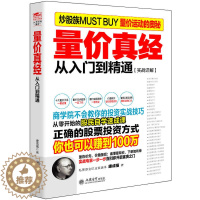 [醉染正版]正版擒住大牛 量价真经 康成福 著 股市大作手回忆录主力资金动向K线形态技术指标分析炒股入门实战金融