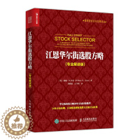 [醉染正版]江恩华尔街选股方略 专业解读版 从零开始学炒股股票入门基础知识书籍大全新手K线股市趋势技术分析教你炒股票