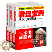 [醉染正版]套装--三本书成股神(共3册)盘口语言量价分析短线操盘 股票炒股 股市书 正版图书